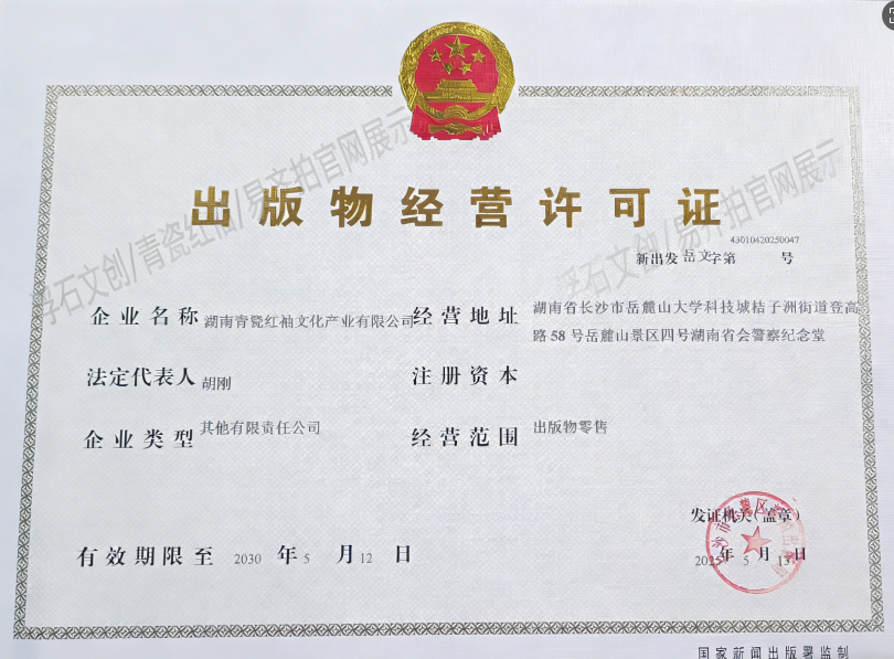 出版物经营许可证